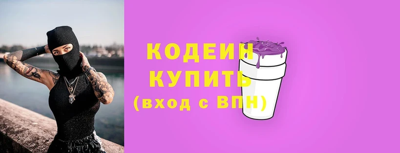 Codein напиток Lean (лин)  Красноярск 